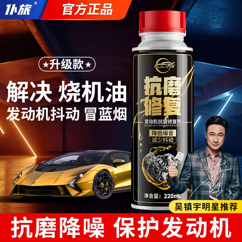 仆旅发动机抗磨保护添加剂免拆治烧机油强力修复冒蓝烟【直播专属】