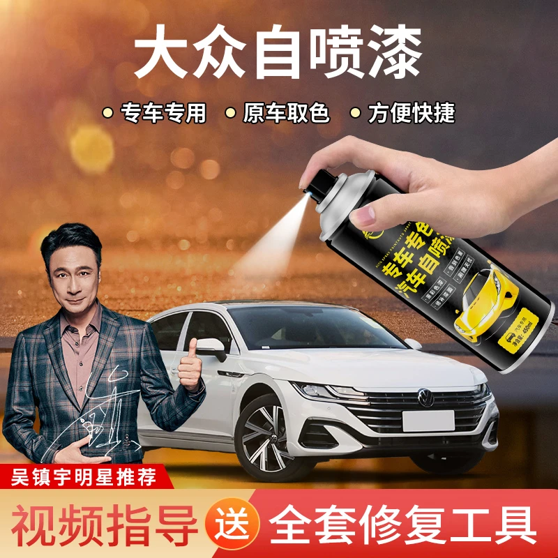 大众专用汽车自喷漆宝来朗逸探影途岳途观速腾帕萨特修补漆面神器