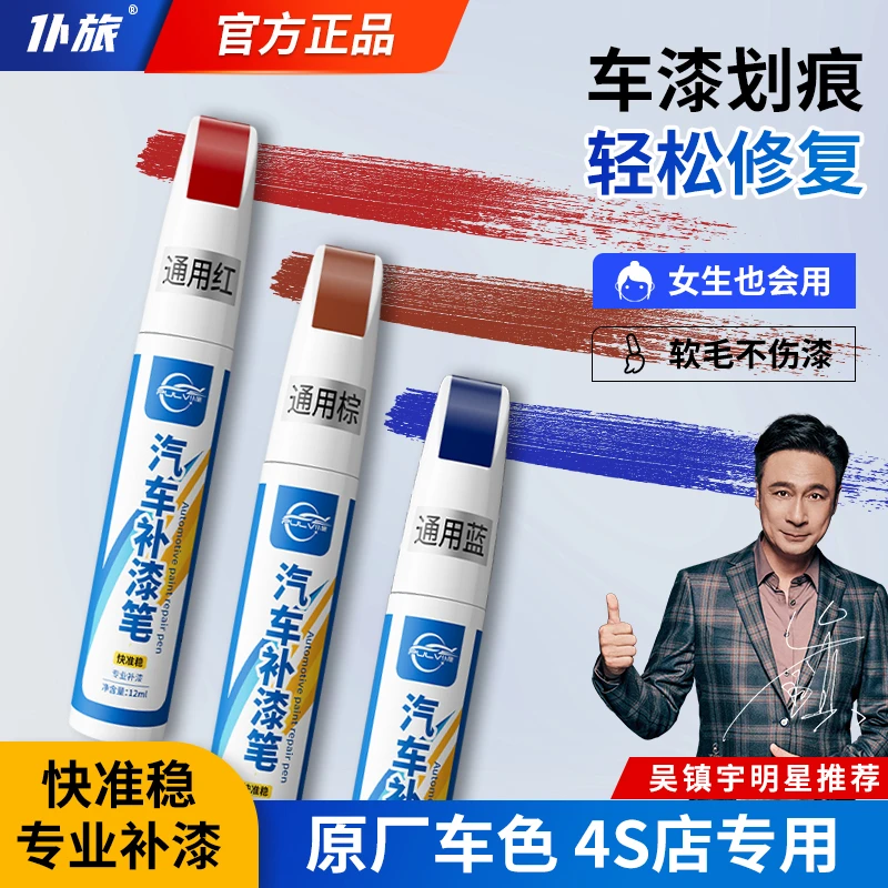 仆旅补漆笔汽车专用黑白色珍珠白车漆面刮痕修补去划痕修复点漆笔