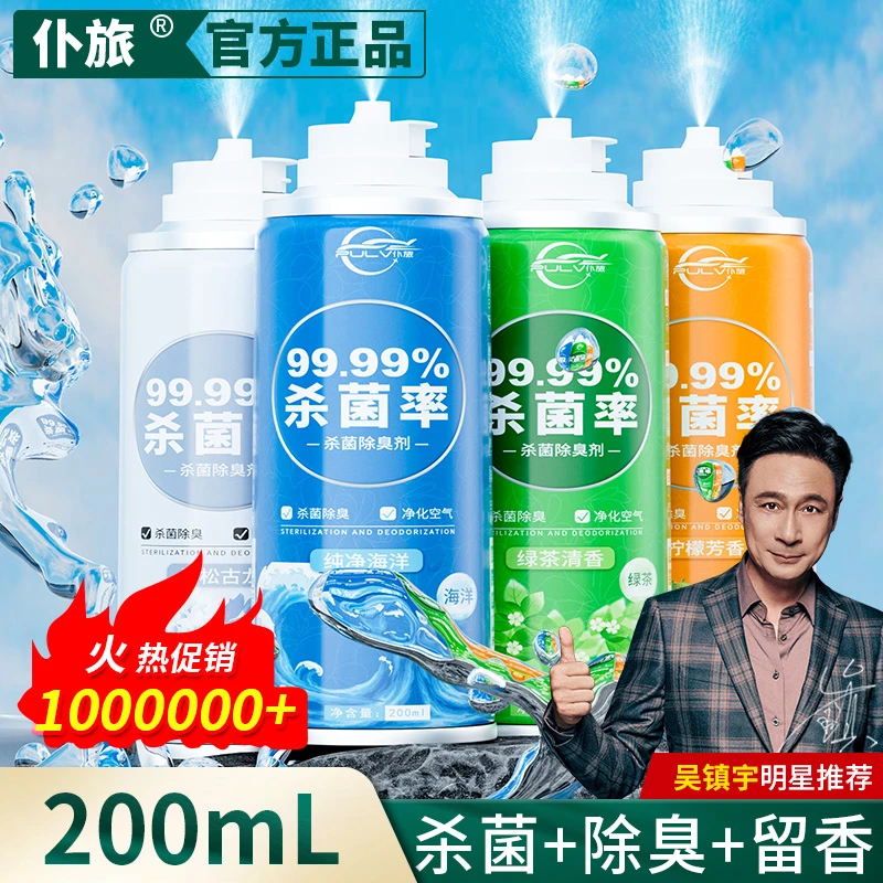 仆旅车内杀菌除臭剂异味去剂除甲醛喷雾净化空气除臭剂香薰除味剂