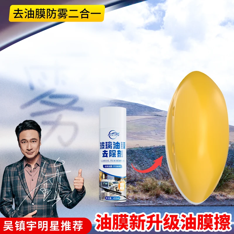 【防冻防雾去油三合一】仆旅去油膜防雾擦强力防雾去油前挡后视镜