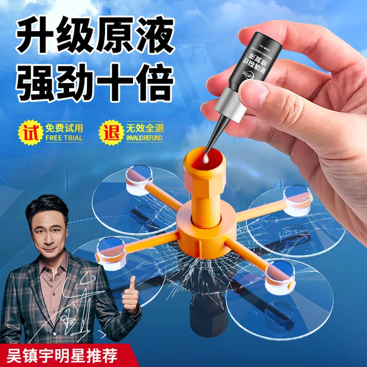 【姚哥专属】汽车玻璃还原液前挡风裂缝裂痕划痕胶水车窗镜还原剂