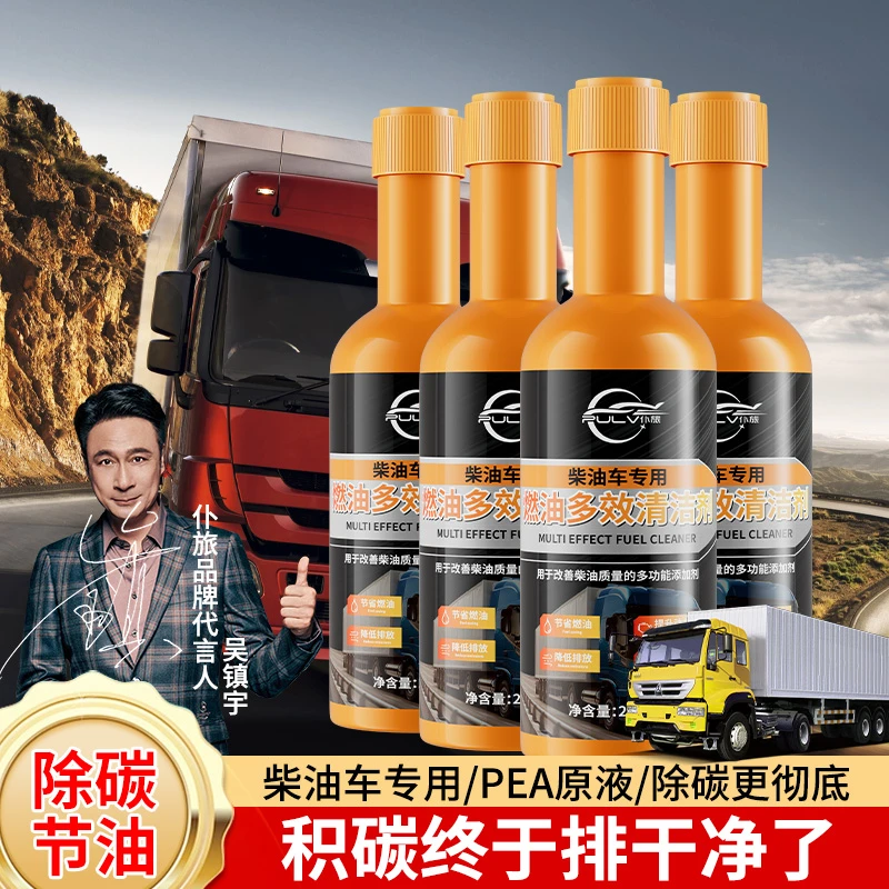 仆旅柴油车添加剂专用除积碳清洗剂喷油嘴清洁尾气净化过检养护