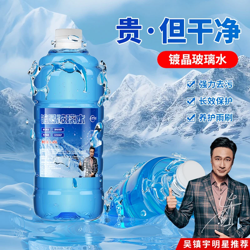 仆旅玻璃水汽车用雨刮水去虫胶清洁水防冻防雨去污玻璃液四季通用