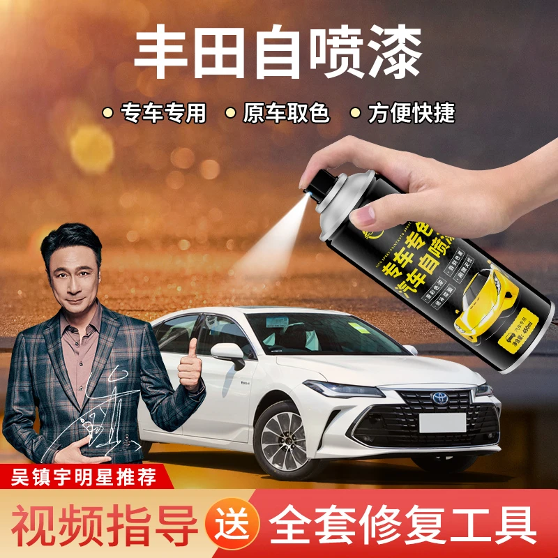 丰田专用汽车自喷漆卡罗拉雷凌凯美瑞亚洲龙奕泽荣放修补漆面神器