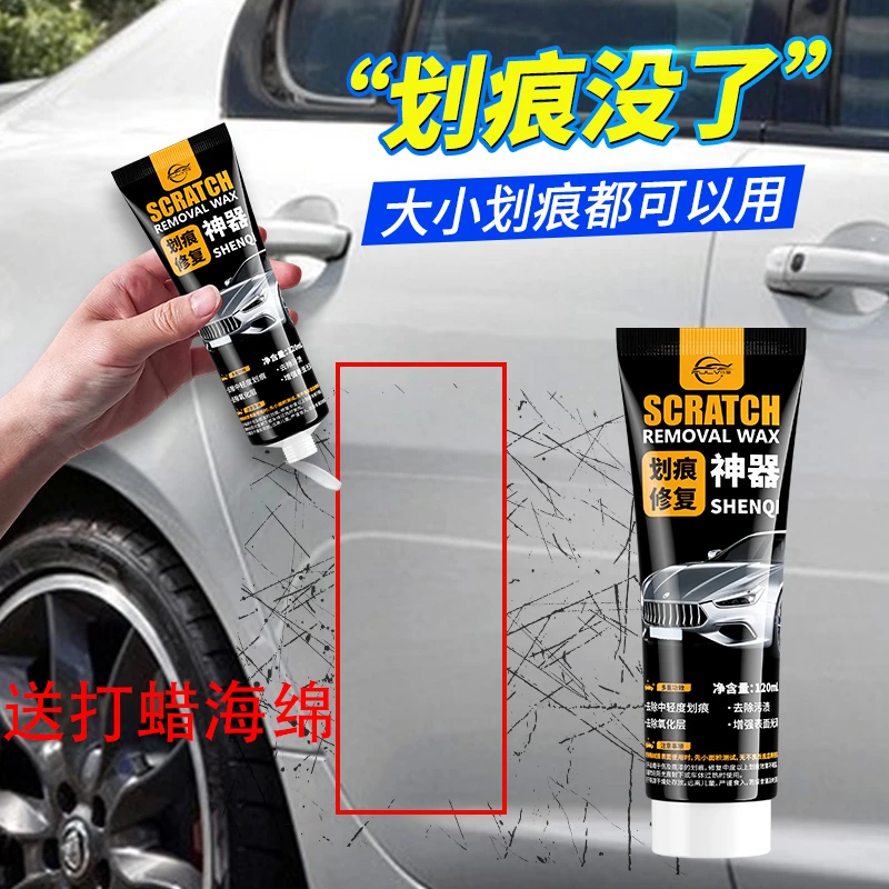 仆旅汽车划痕蜡车漆面修复车子抛光膏刮花去痕液剐蹭划痕补漆通用