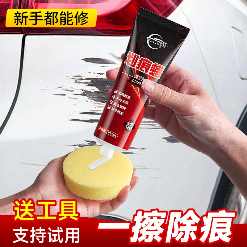 仆旅汽车划痕蜡车漆面修复车子抛光膏刮花补漆通用剐蹭划痕去痕液