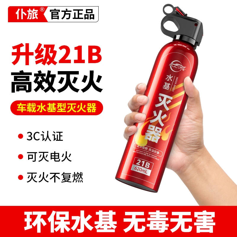 仆旅车载灭火器21B水基小型便捷消防器材汽车用品家用3C年审年检