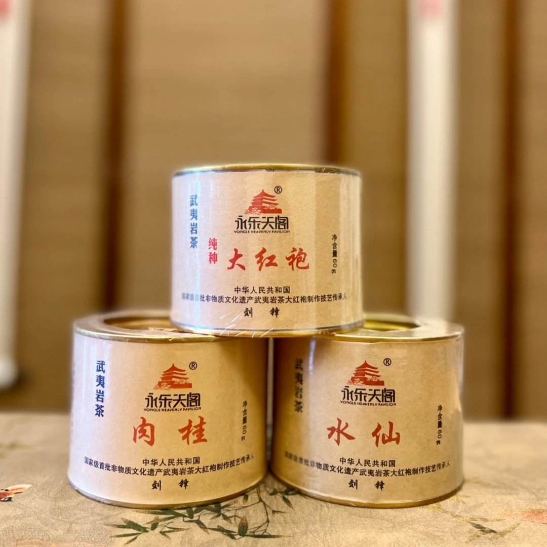 永乐天阁套装（水仙+肉桂+纯种大红袍）武夷岩茶