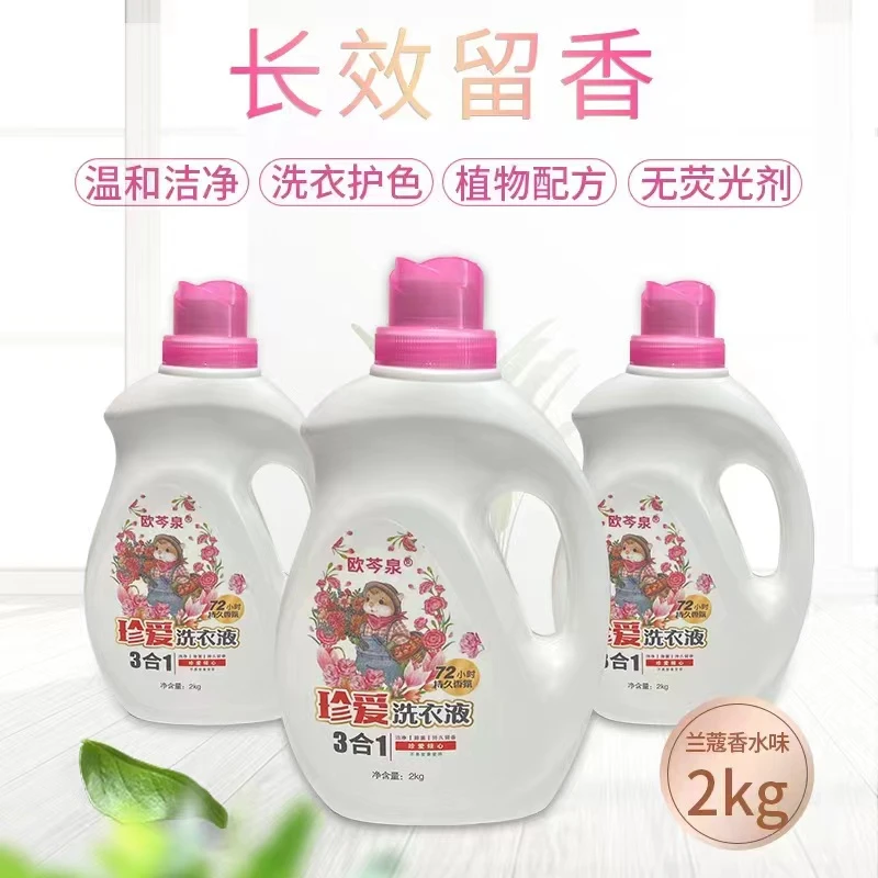 OUQINQUAN/欧芩泉珍爱洗衣神器洗衣液【经典白】