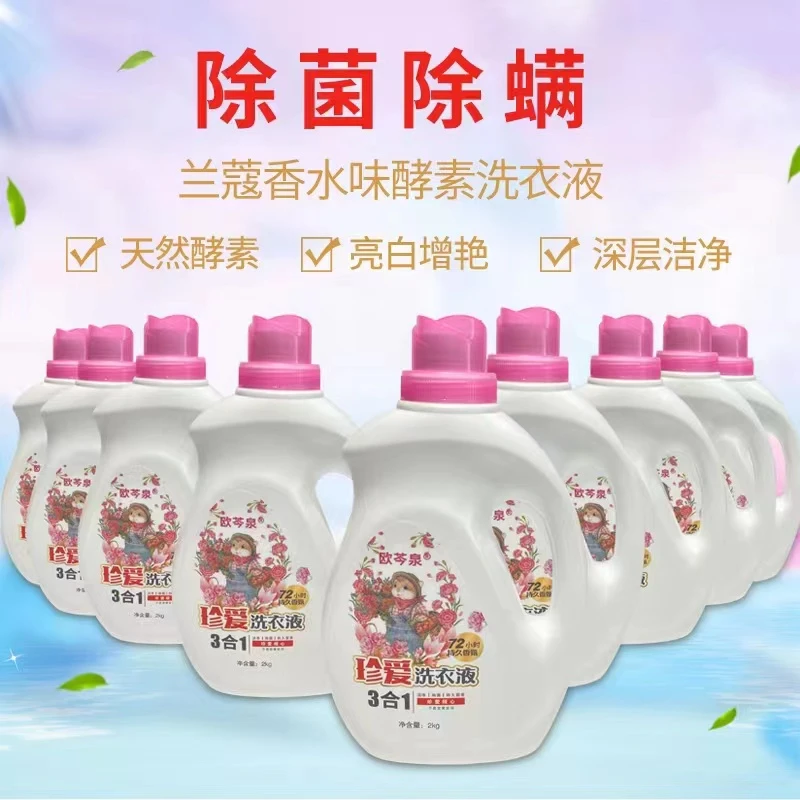 OUQINQUAN/欧芩泉珍爱经典白香水洗衣液【阿姐专享】（平替好物)