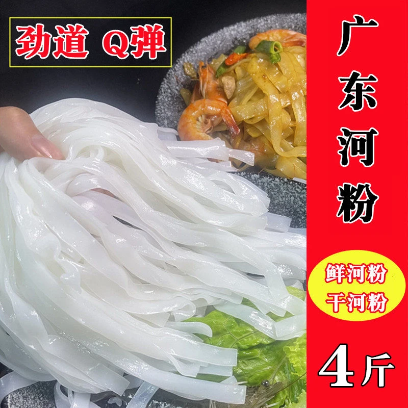 广东河粉鲜河粉湿河粉正宗干河粉优选宽米粉干炒牛河粉鲜切粉4斤