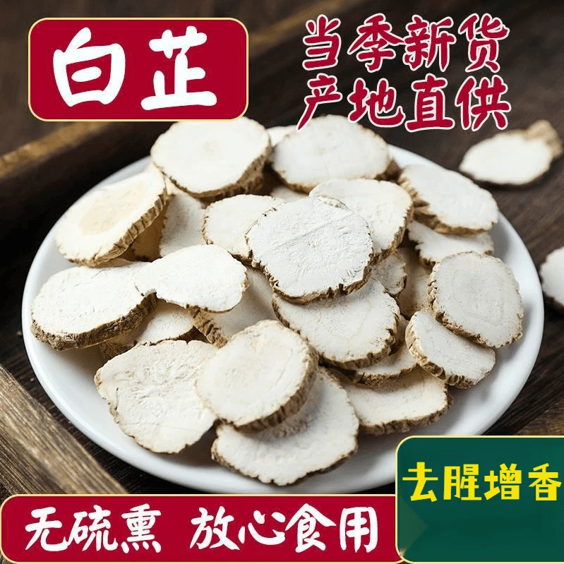 抢【炖肉必备】新货无硫白芷香料白芷片去腥炖羊肉调料调味卤料厨房