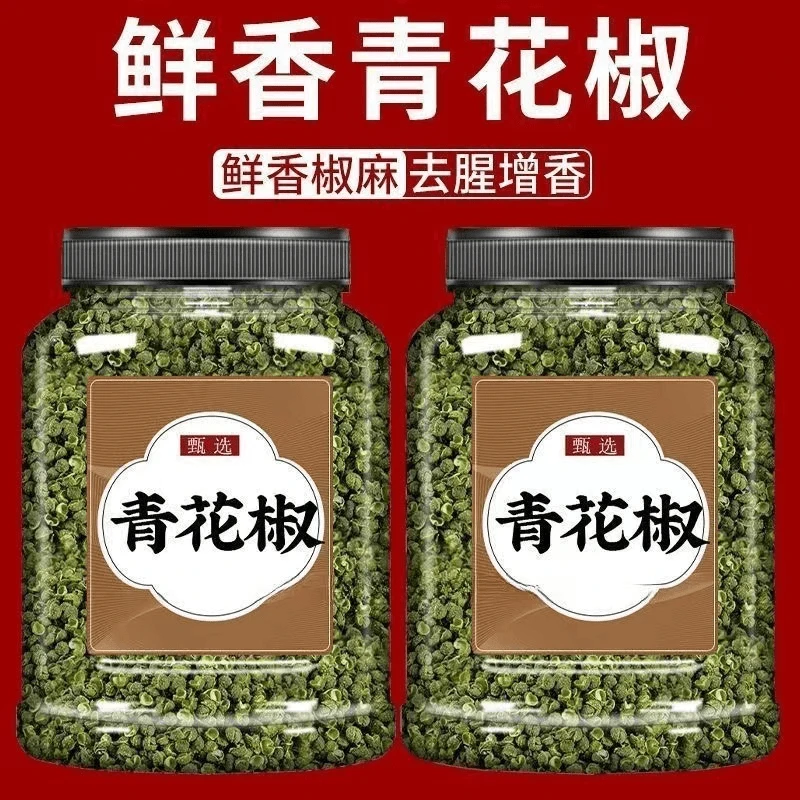 抢一罐吃半年】正宗四川青麻椒干花椒藤椒麻香可口农家甄选香料