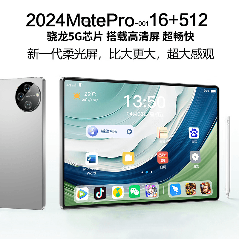 2024新款智能5G平板电脑matepro骁龙888游戏娱乐二合一学生学习机