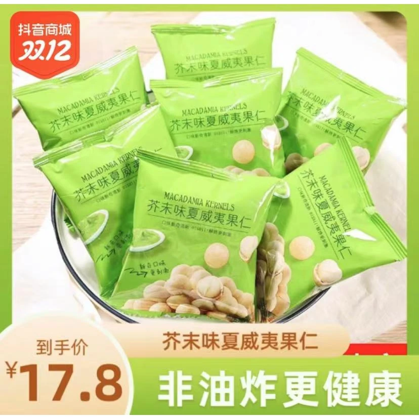【福利价】山姆同款脆爽味夏威夷果仁新货去壳干果仁网红小零食坚果
