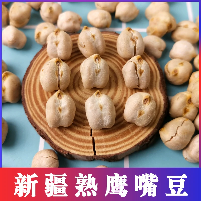 新鲜新疆大颗粒香酥即食鹰嘴豆高蛋白木垒豆子无油炒粗粮独立包装