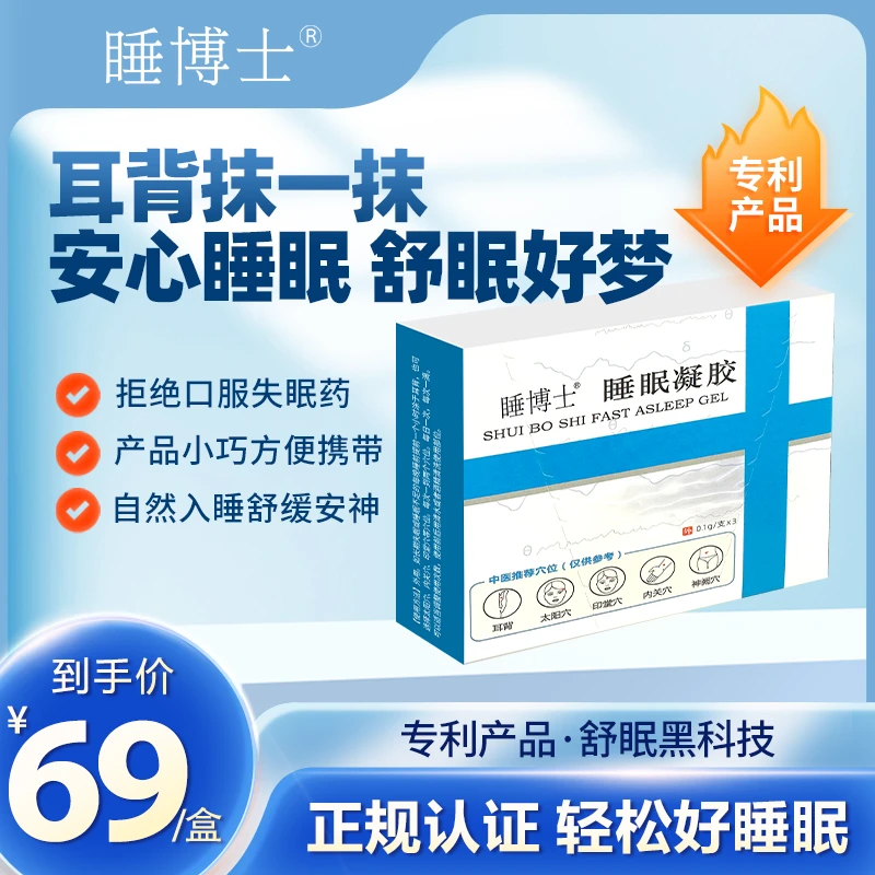 睡博士凝胶外用睡眠神器外用安全多梦 辗转反侧 睡眠浅外用更安全