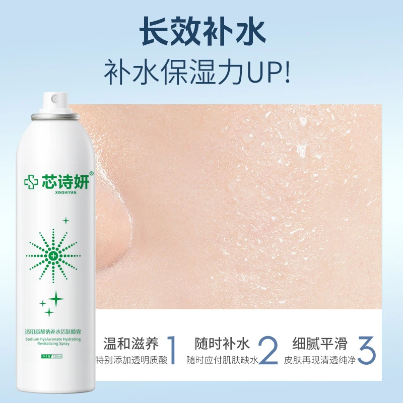 芯诗妍透明质酸钠补水清透活肤喷雾舒缓
