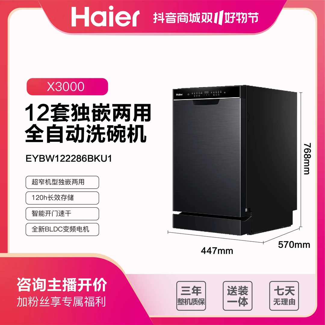 海尔洗碗机X3000全自动家用独嵌两用烘干12套晶彩变频一体ai烘存