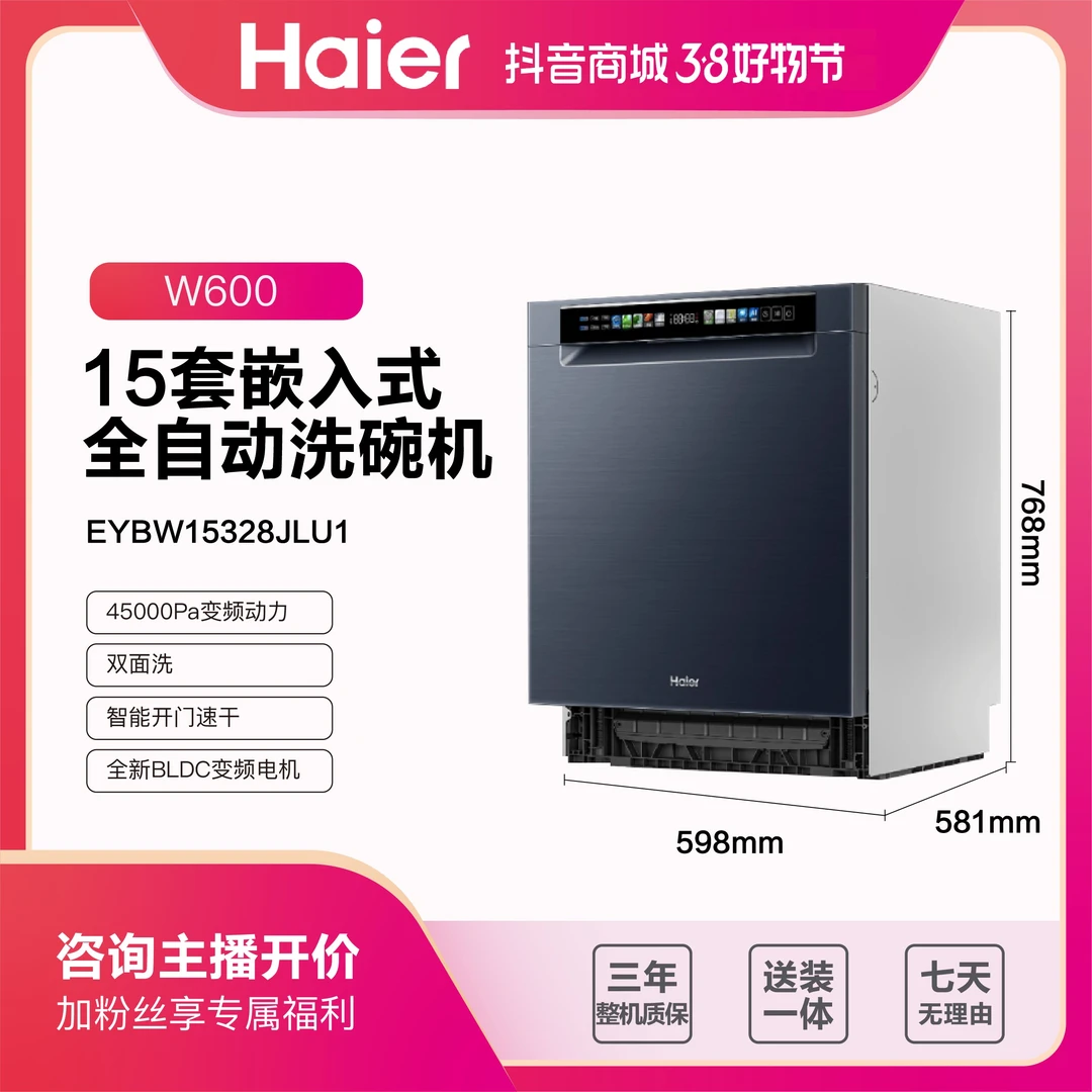 海尔洗碗机W600双面洗大容量15套家用全自动消毒嵌入式抑菌独嵌