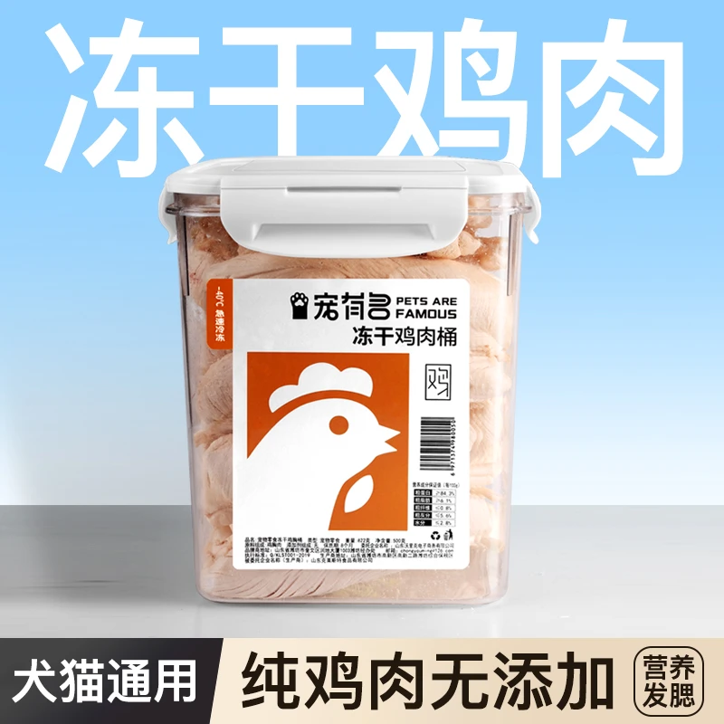 宠有名宠物猫咪零食鸡胸肉冻干鸡肉粒营养增肥发腮猫粮狗狗新鲜
