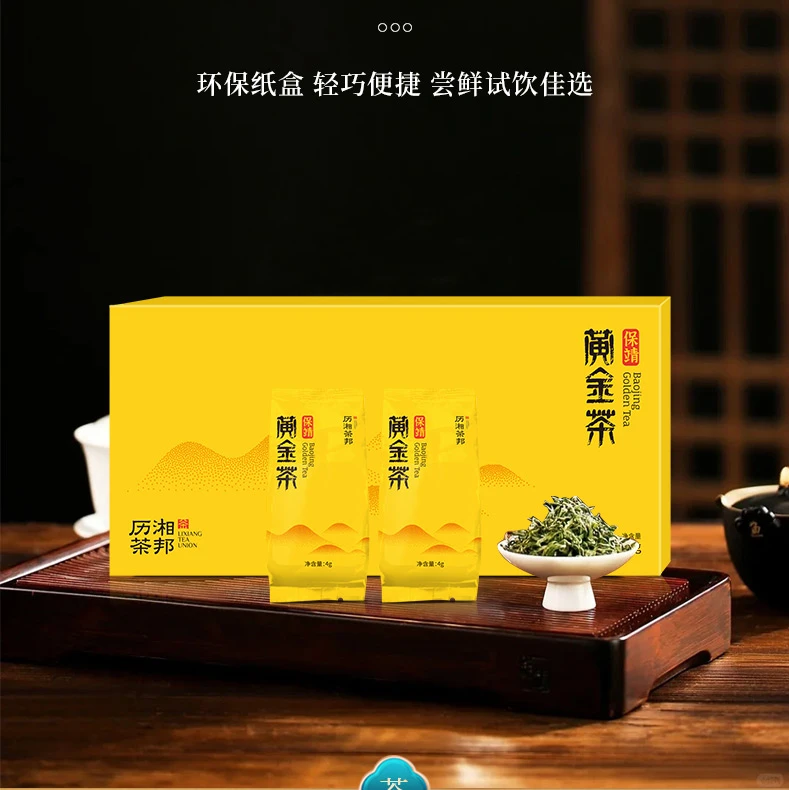 历湘茶邦保靖黄金茶茶清汤浓礼盒装一级绿茶伴手礼明前绿高山绿茶