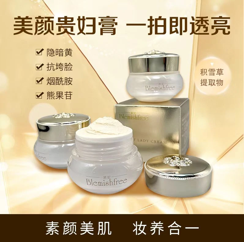 Blemishfree班妃美颜贵妇膏