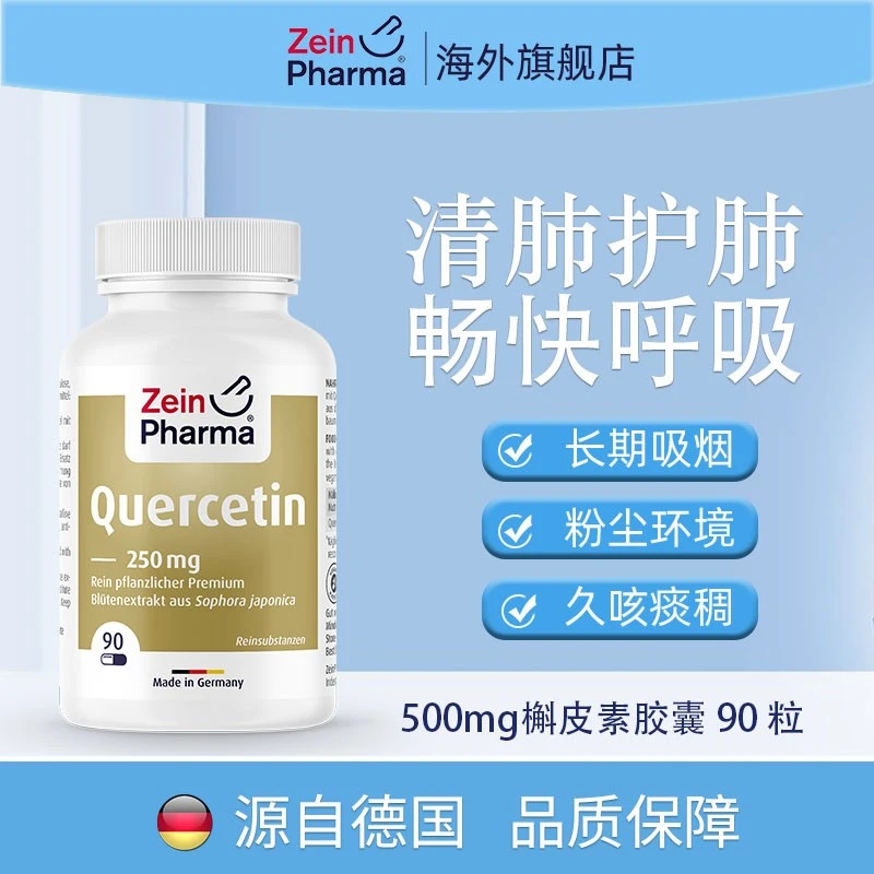 【24年11月到期】ZeinPharma彩恩250mg槲皮素护肺宝90粒/瓶