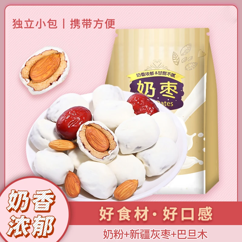 【发3袋】巴旦木奶枣100g精选网红美味营养零食甄选食用