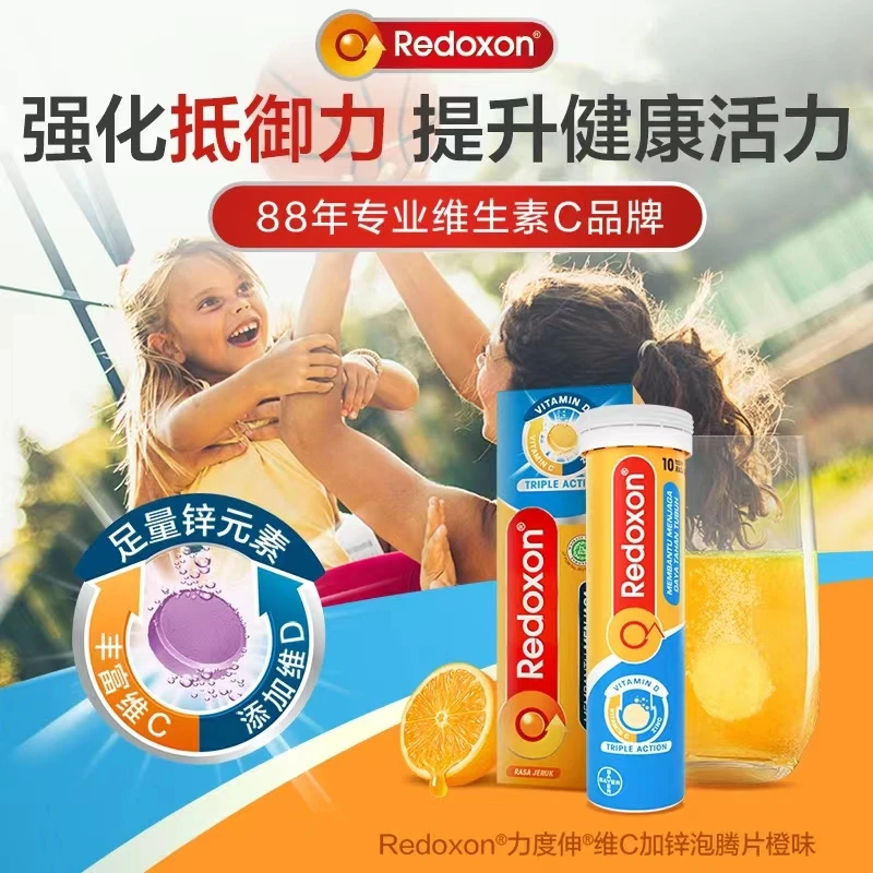 Redoxon/力度伸VC拜耳抵抗力维生素C维C维D香橙味泡腾片 10粒/瓶