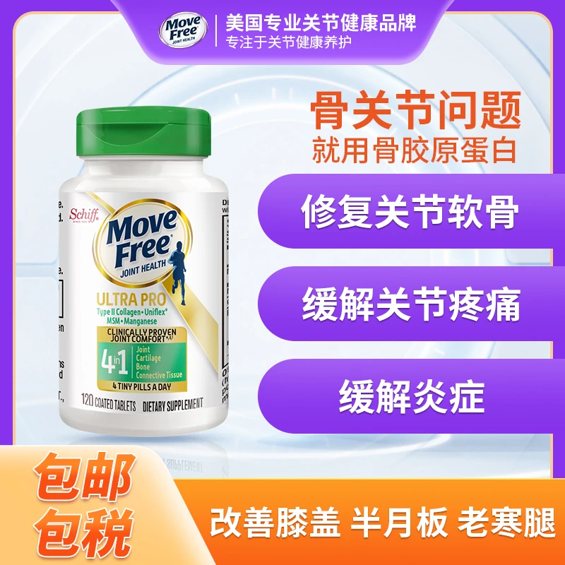 【效期至24年12月】Move Free/益节强效胶原蛋白120粒/瓶