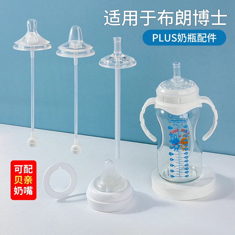 适配布朗博士奶瓶配件转贝亲奶嘴重力球直饮吸管式旋盖鸭嘴手柄圈