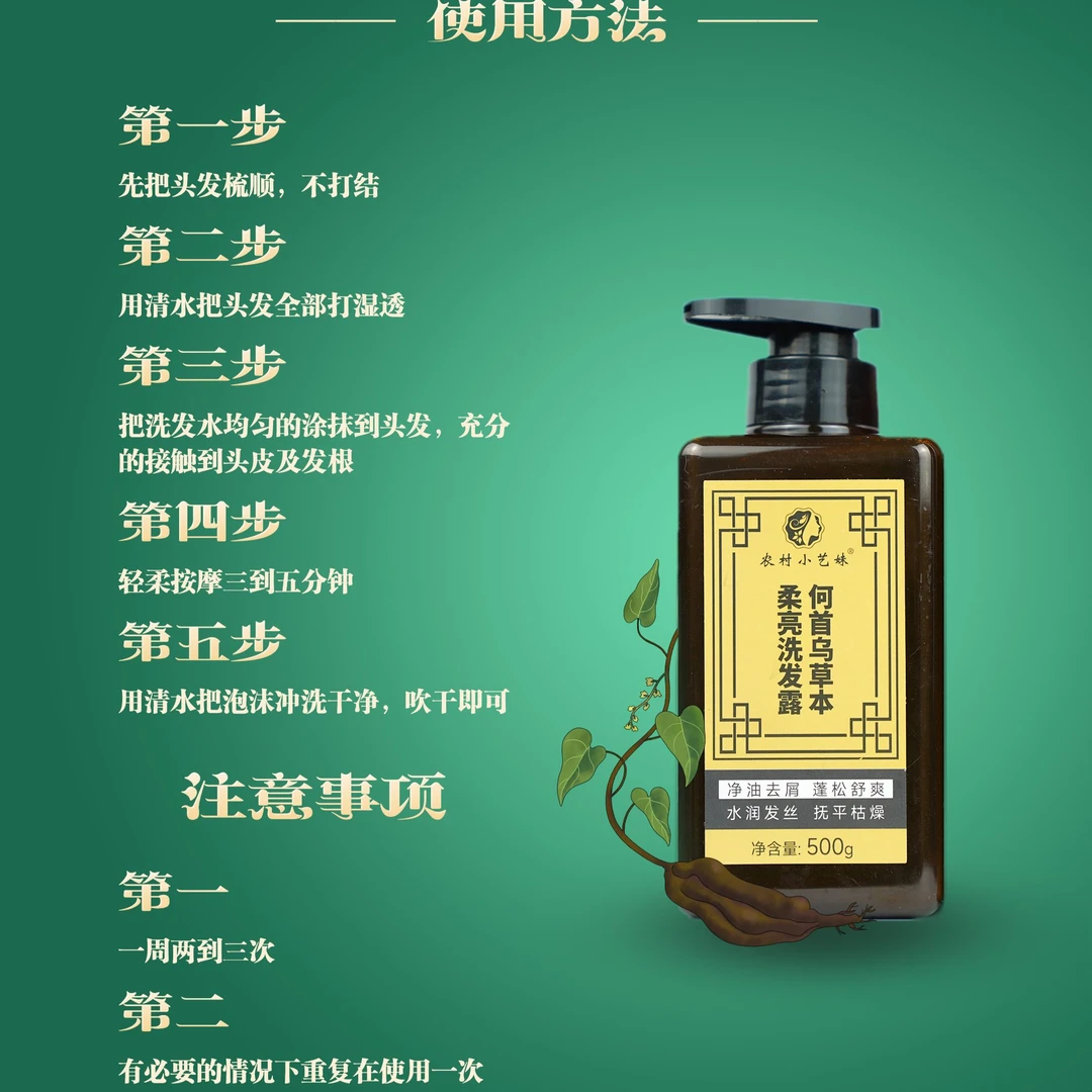 CD【小艺妹推荐】何首乌草本洗发水 1 瓶装柔亮水润蓬松发舒爽丝滑