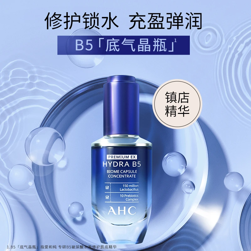 爱和纯专研B5玻尿酸水盈修护肌底精华