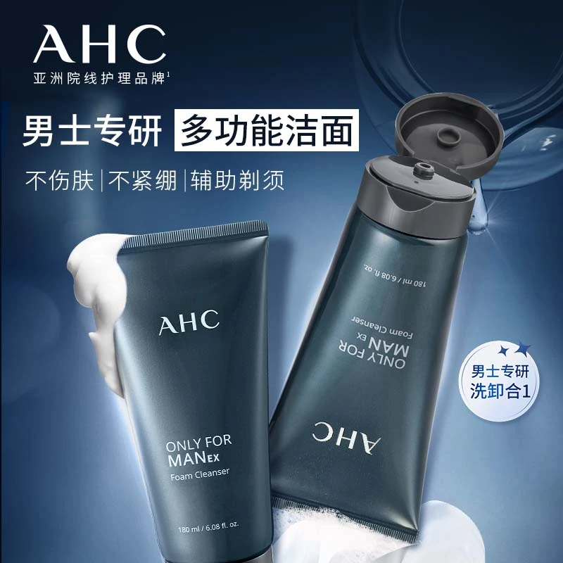 【达播专属】爱和纯男士平衡舒缓洁面乳