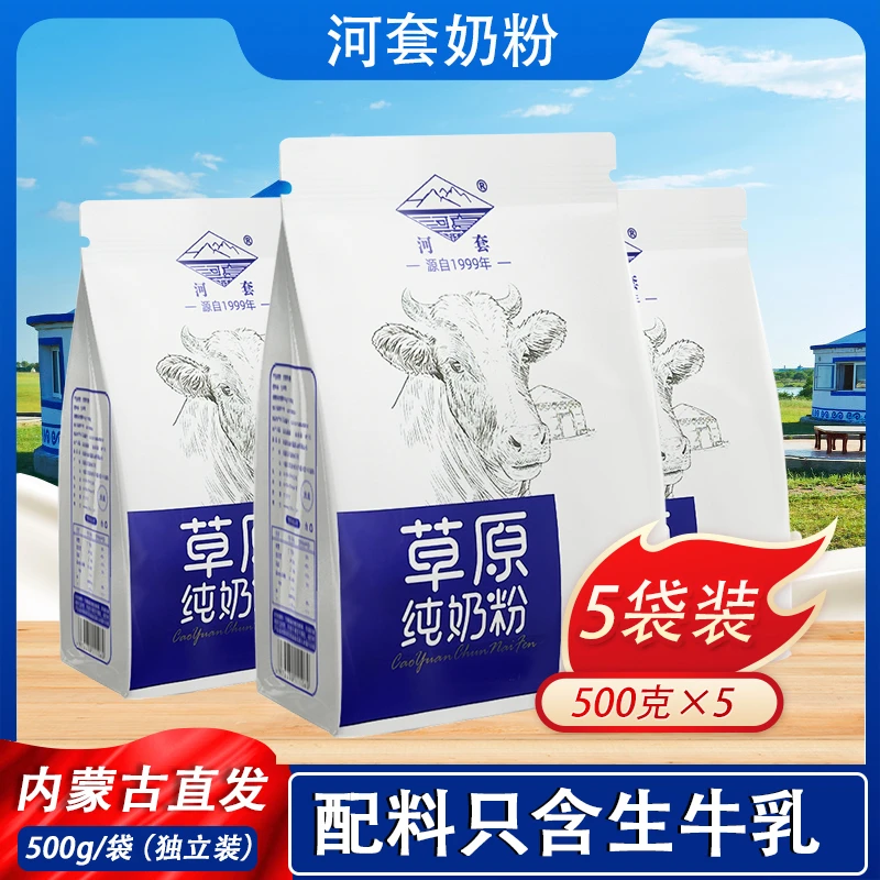 河套纯牛奶粉500g*5袋中老年高钙成人无蔗糖小包装生牛乳儿童老人