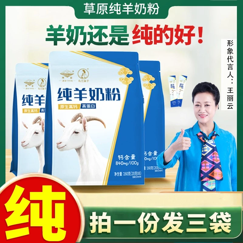 河套纯羊奶粉160g*3袋全脂成人生羊乳高钙中老年学生无添加营养