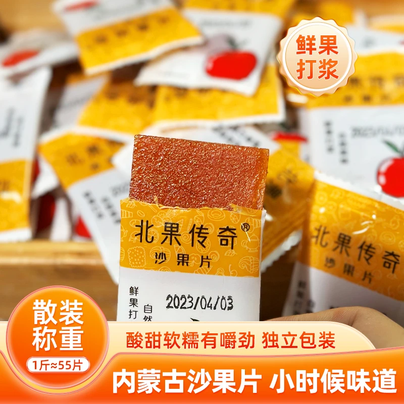 北果传奇沙果片果丹皮果脯儿童孕妇休闲小零食火车同款酸甜可口