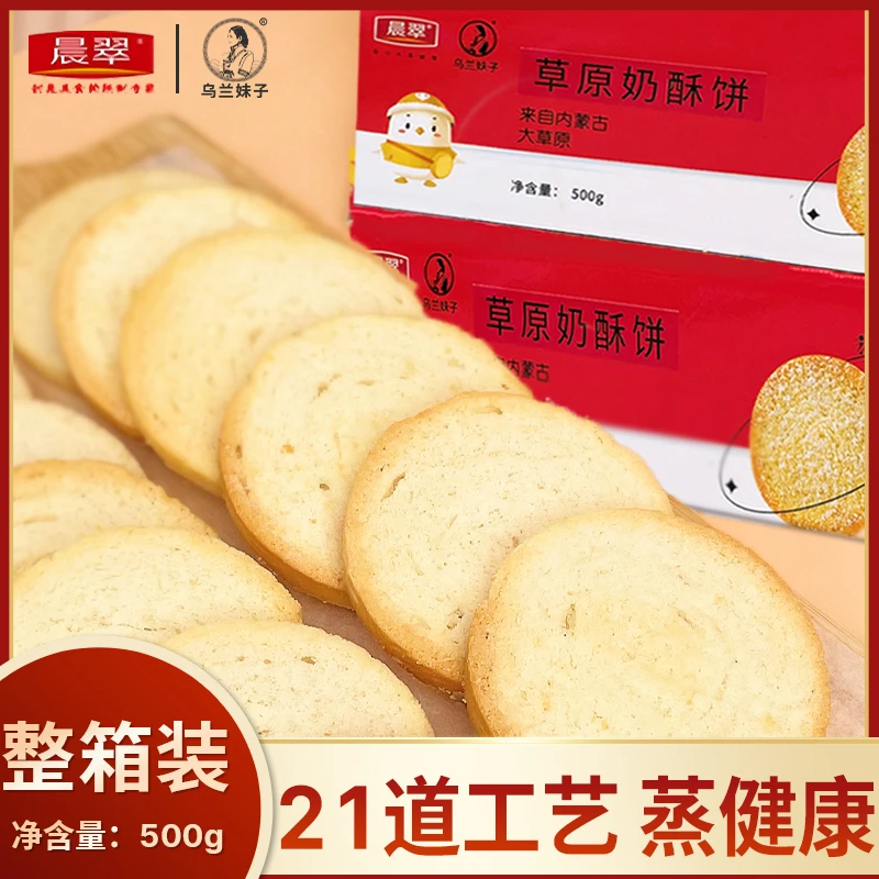 晨翠草原奶酥饼整箱批发早餐馍片饼干鲜奶小酥干馒头原味馍干零食