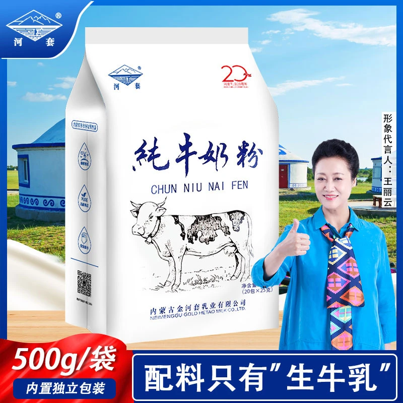 河套纯牛奶粉500g成人高钙中老年全脂大学生独立小包装冲泡内蒙古