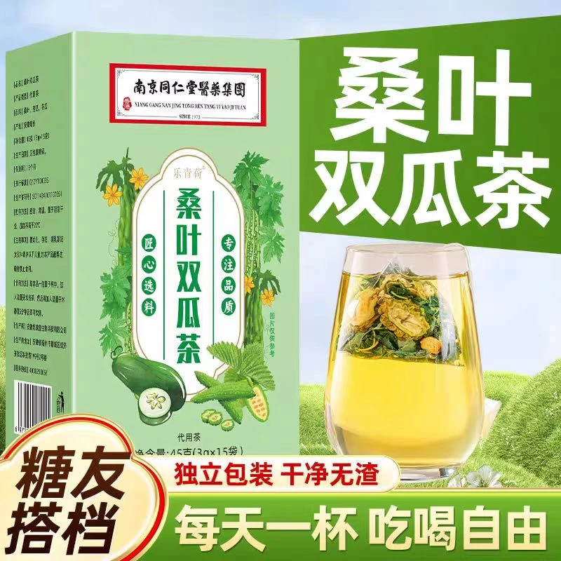 桑叶双瓜茶独立茶包冲泡代用茶旗舰店正品