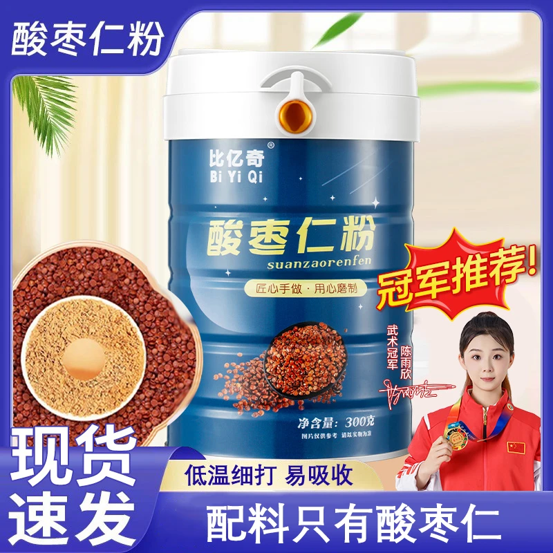 比亿奇酸枣仁粉300g冲饮即食冲泡旗舰店正品