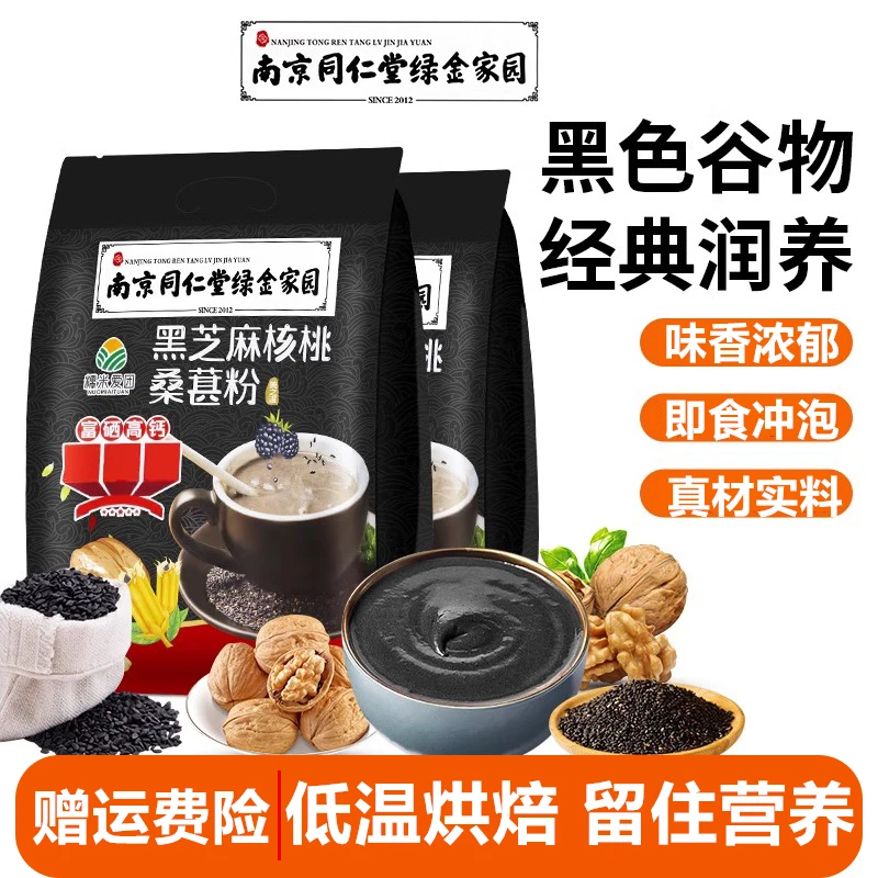 黑芝麻糊核桃桑葚黑豆芝麻粉五谷杂粮营养代餐冲饮桑椹