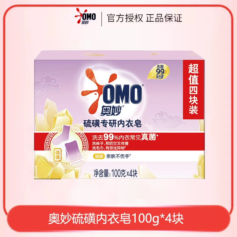 奥妙内衣皂硫磺专研除菌家用实惠装强效祛异味耐用手洗内衣裤400g