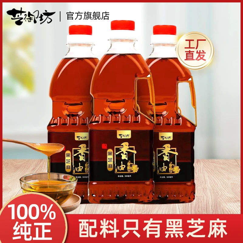 芝御坊【拍一发三】黑芝麻小磨香油纯正无添加500ml拍一发三瓶