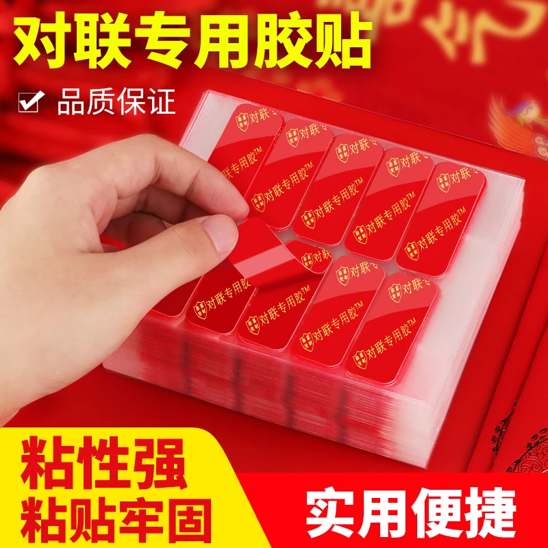 对联双面胶贴对联多功能透明无痕胶贴春联专用强力固定不留痕贴片