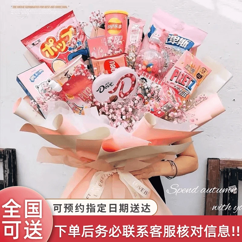 零食花束鲜花送花生日送女友闺蜜市区下单鲜花速递全国同城配送