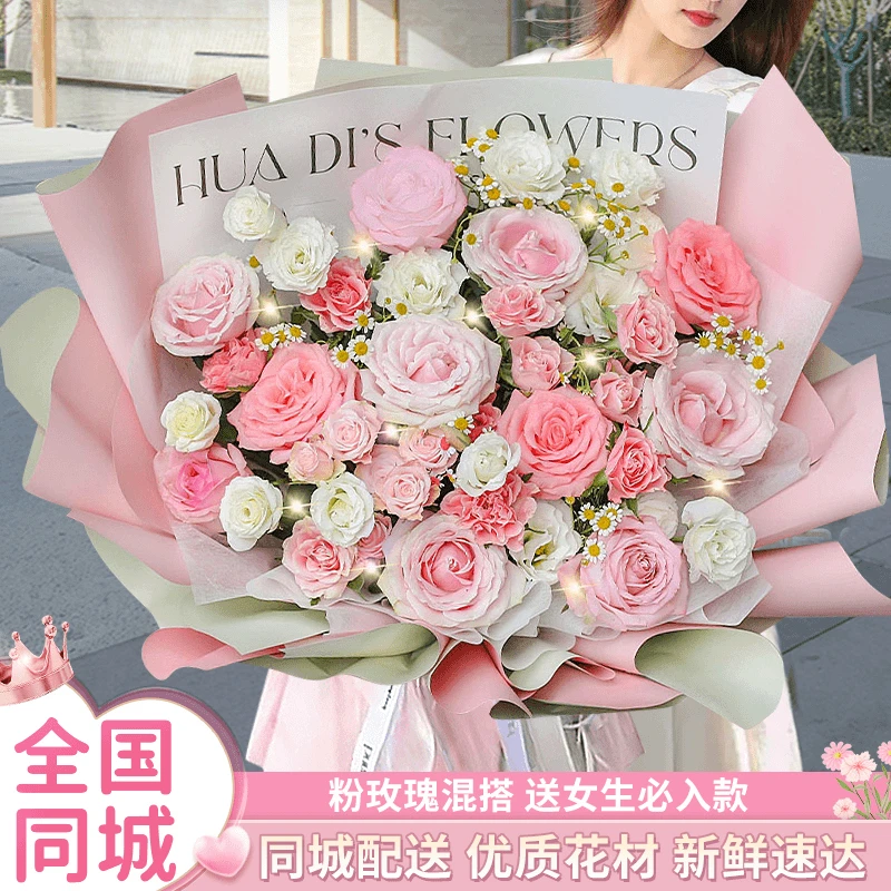 粉玫瑰混搭花束市区下单新鲜速递同城配送花店节日送女友生日礼物