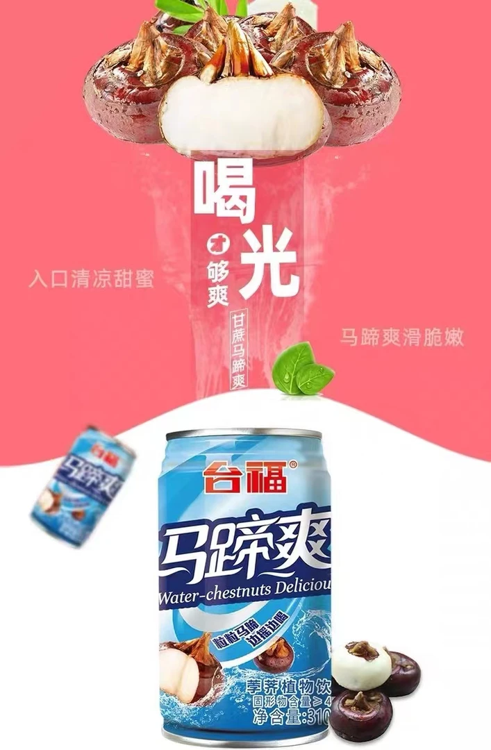 台福马蹄爽福建特产汁果肉果粒水果荸荠饮料夏日饮料火锅伴侣整箱